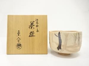 楽焼　楽入窯造　森　茶碗